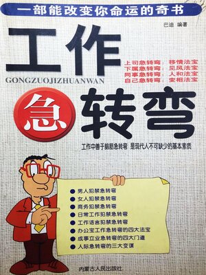 cover image of 工作急转弯